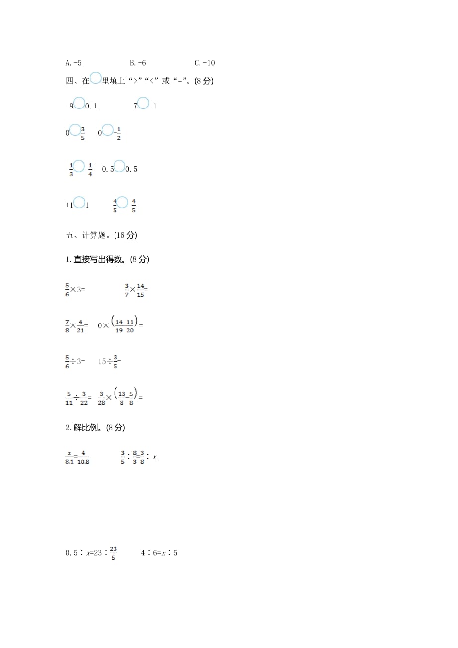 2021年人教版六年级数学下册期中测试题及答案1_第3页