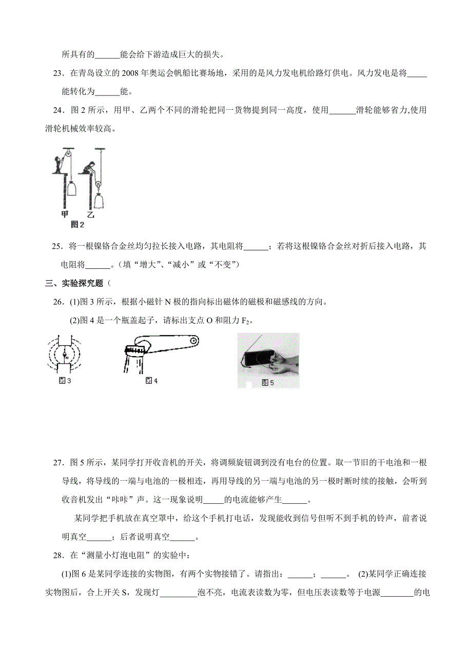 中考物理第二轮综合复习检测题20_第3页