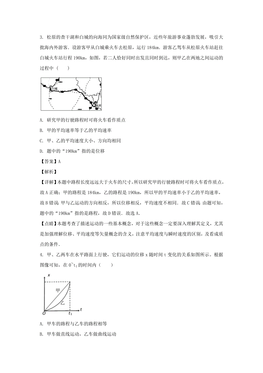 山东省济宁市鱼台一中2020-2021学年高一上学期第一次月考物理试题及答案_第2页