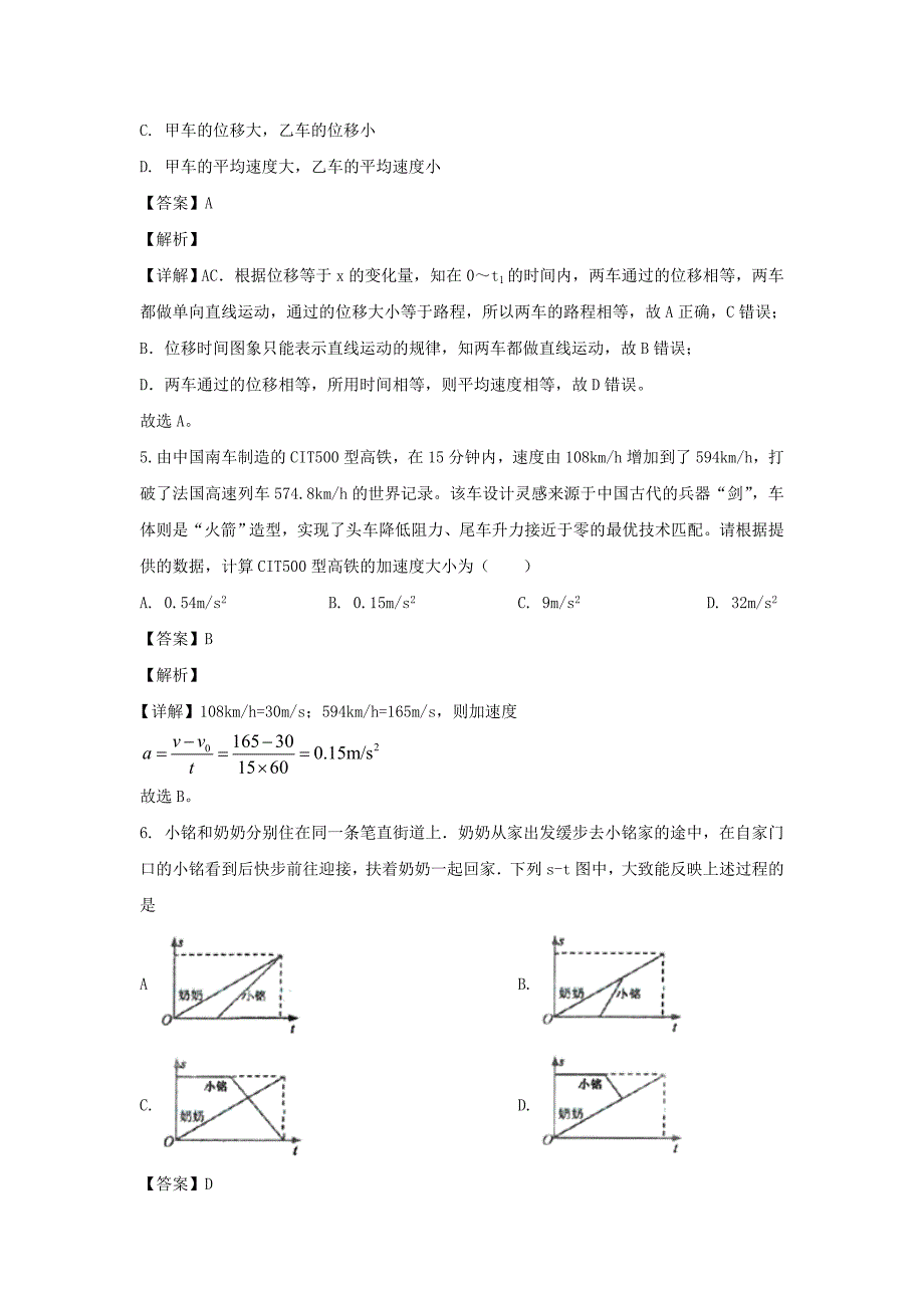 山东省济宁市鱼台一中2020-2021学年高一上学期第一次月考物理试题及答案_第3页