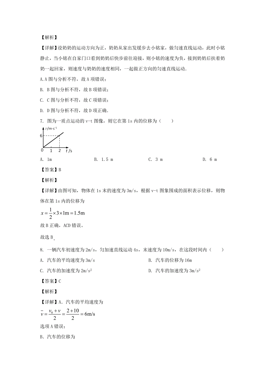 山东省济宁市鱼台一中2020-2021学年高一上学期第一次月考物理试题及答案_第4页