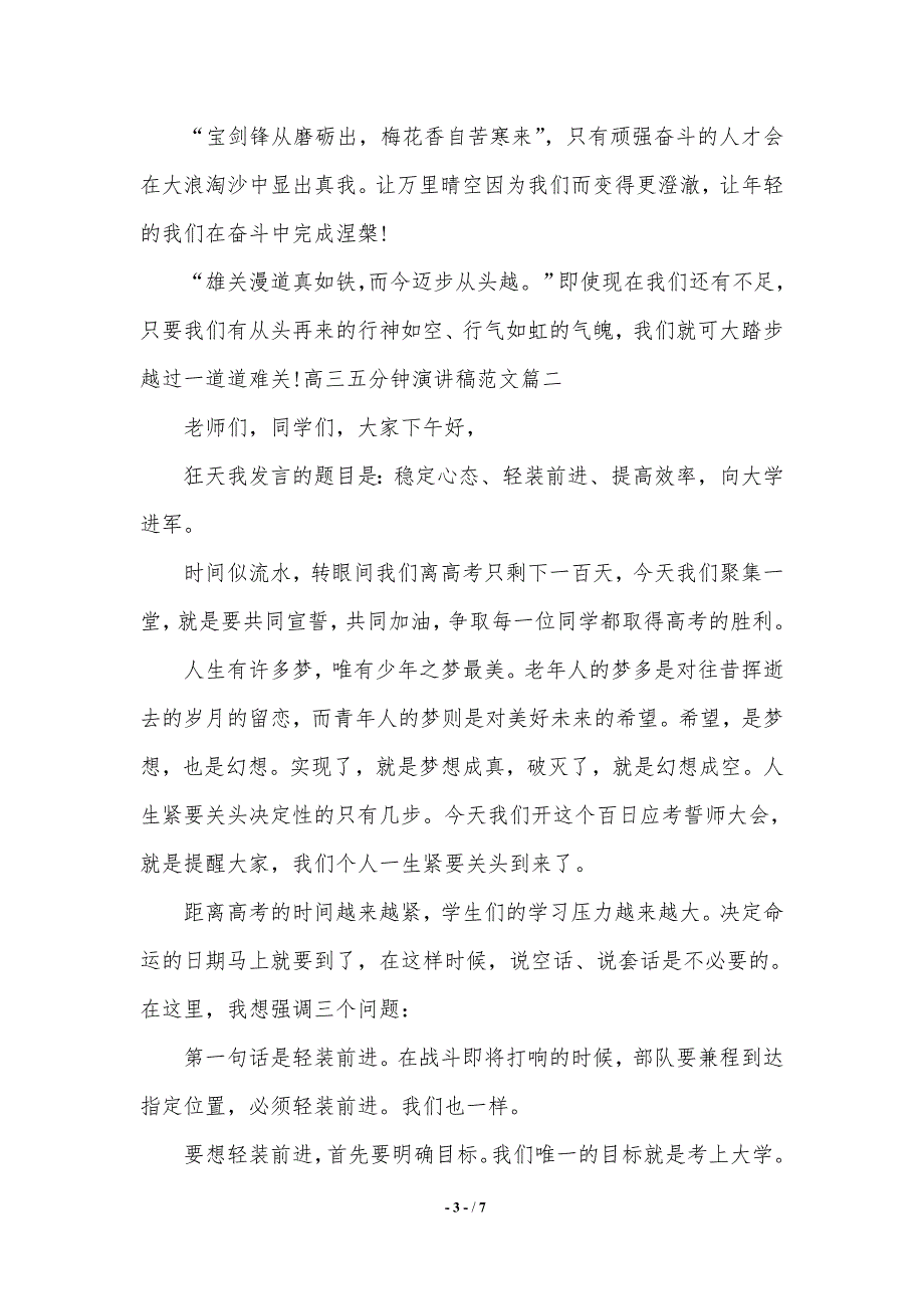 高三五分钟演讲稿范文.（2021年整理）_第3页