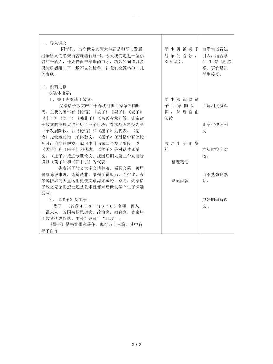 九年级语文下册17《公输》教案_第2页