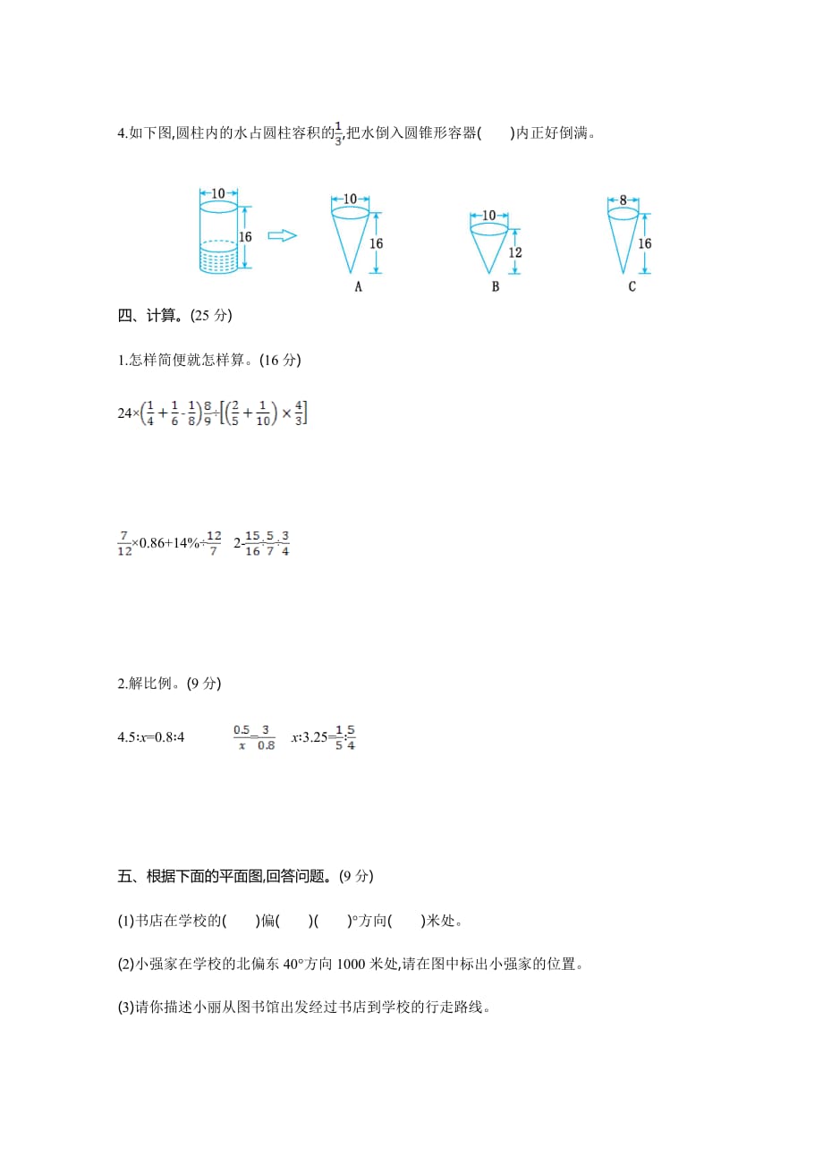 2021年苏教版六年级数学下册期中测试题及答案2_第3页