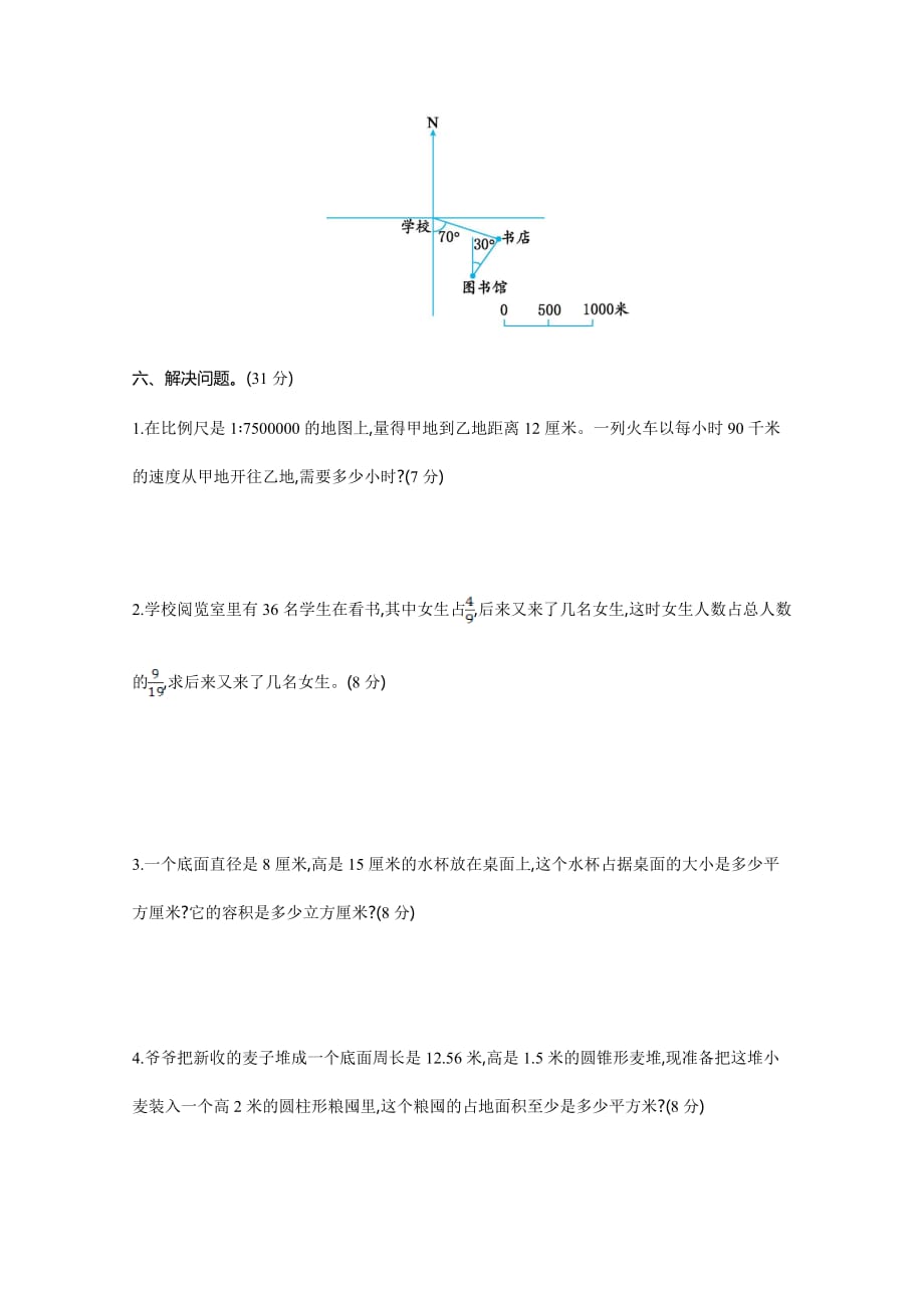 2021年苏教版六年级数学下册期中测试题及答案2_第4页