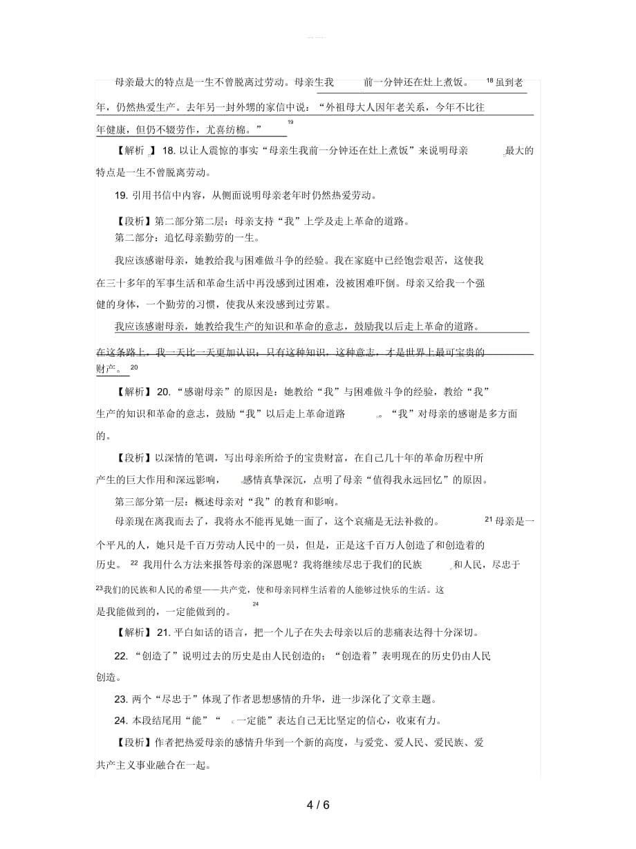 2019年八年级语文上册第二单元第6课回忆我的母亲备课资料_第5页