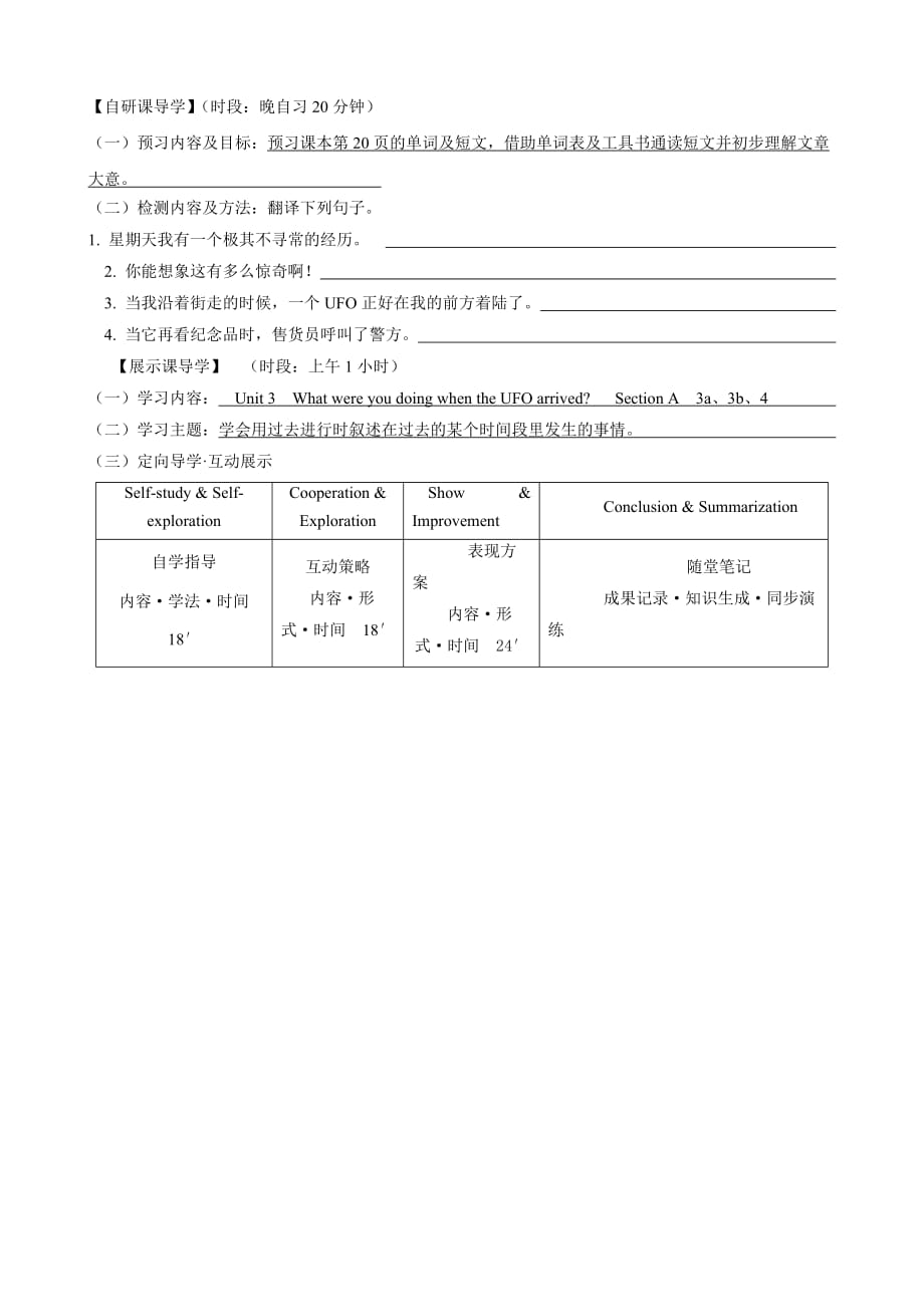 安徽省铜都双语学校八年级英语下册导学案：unit 3-3_第1页