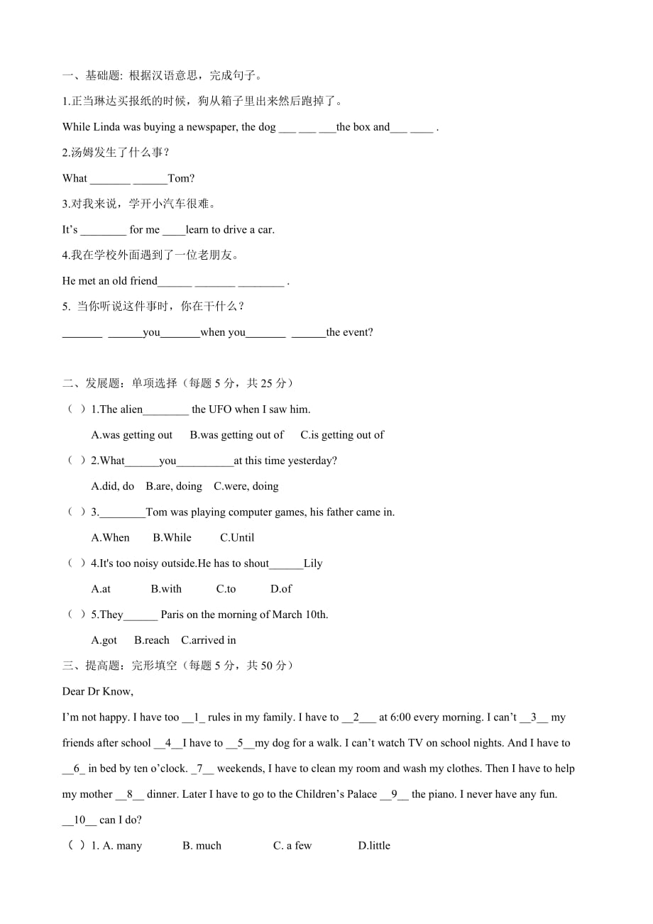 安徽省铜都双语学校八年级英语下册导学案：unit 3-3_第4页