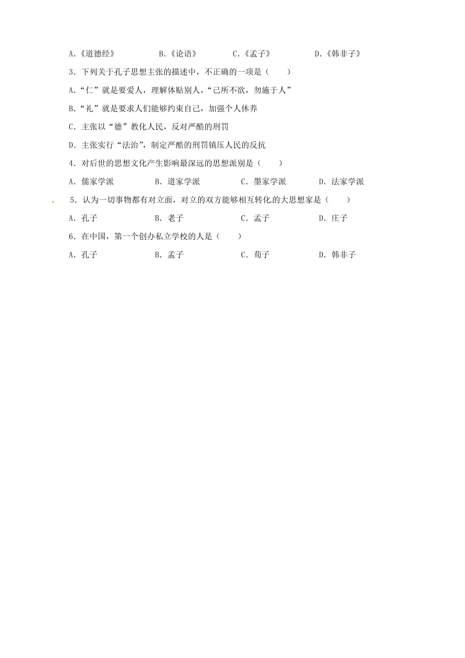 江苏省靖江市新港城初级中学七年级历史上册 第10课 思想的活跃与百家争鸣教案 （北师大版）_第4页