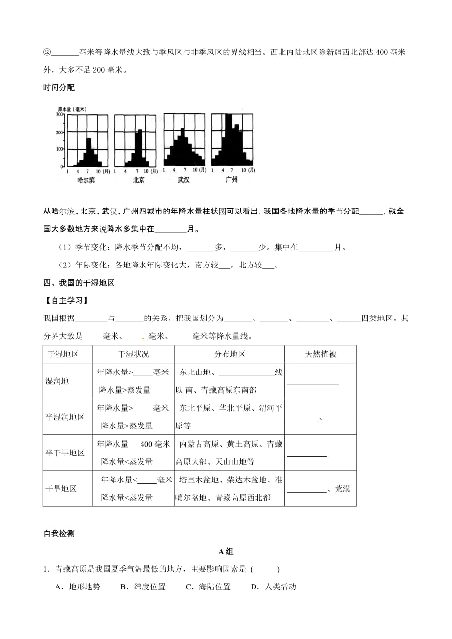 河北省藁城市实验学校八年级地理上册学案：第二章 第二节 中国的气候（第1课时）_第3页