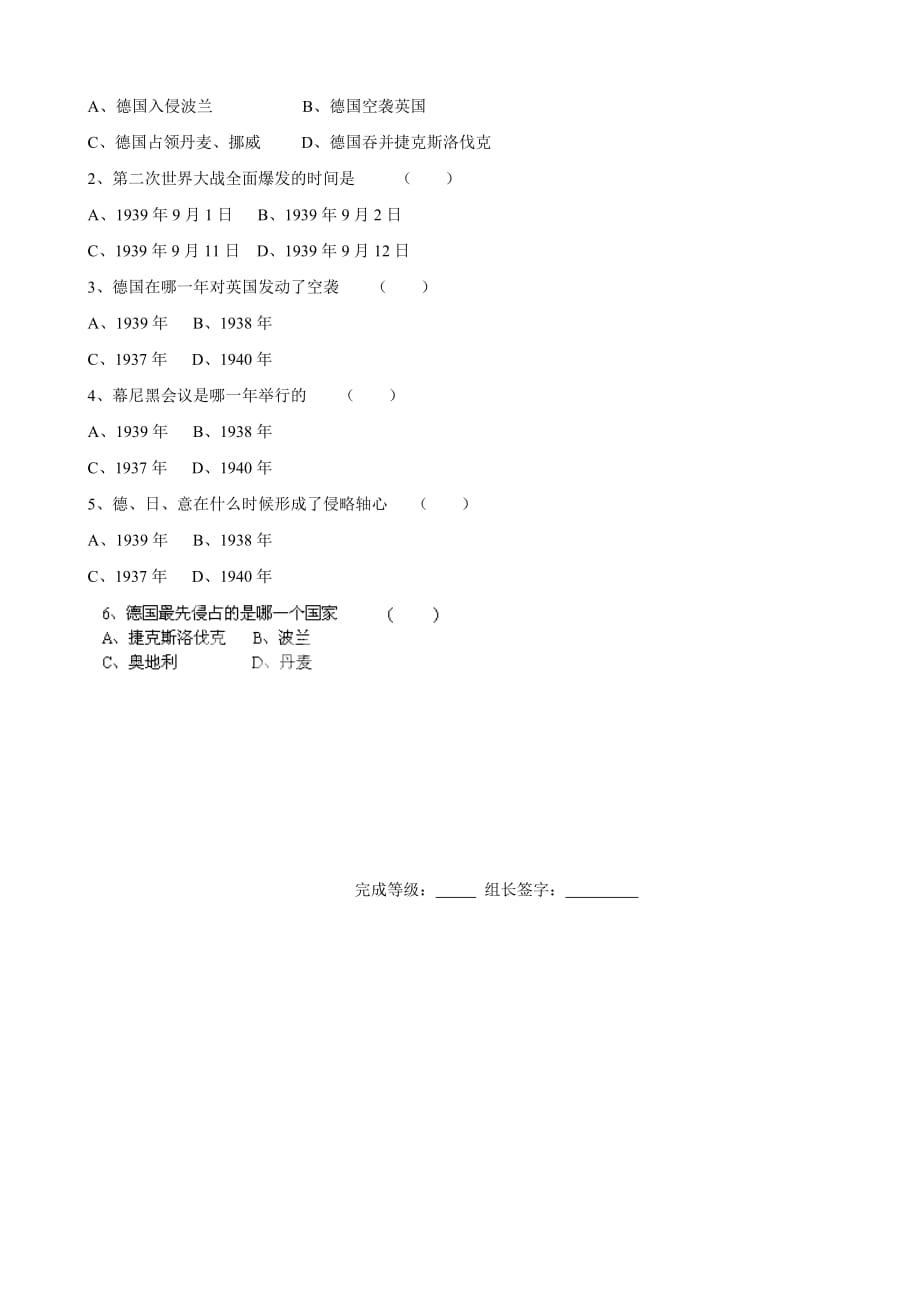 山东省德州市德城区二屯镇中学九年级历史下册《第三单元 第6课 第二次世界大战的爆发》导学案（人教版）_第2页