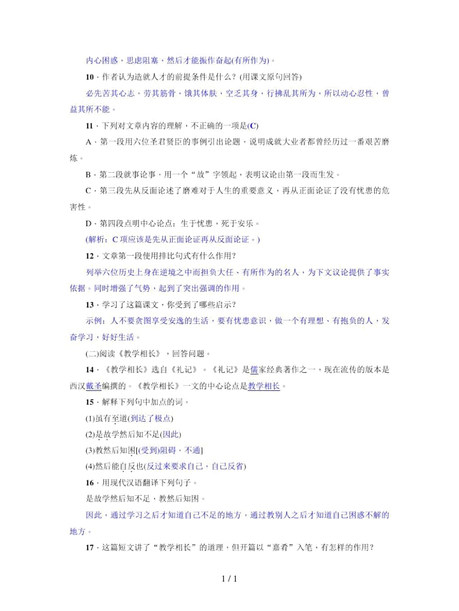 2019秋语文版八年级语文上册测试题：22古文二则_第3页