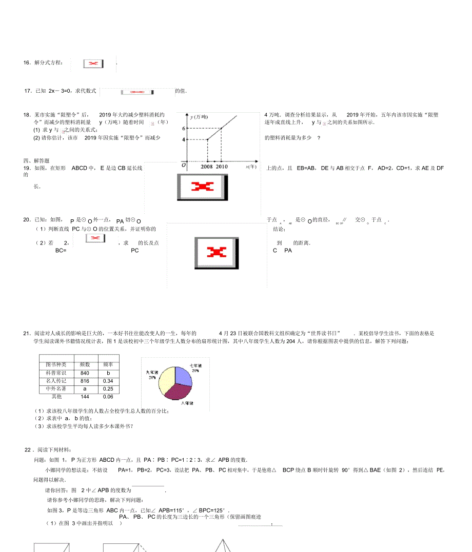 八年级数学暑假作业13_第3页