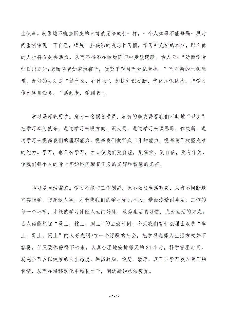 最新入党积极分子思想汇报范文参考.（2021年整理）_第2页