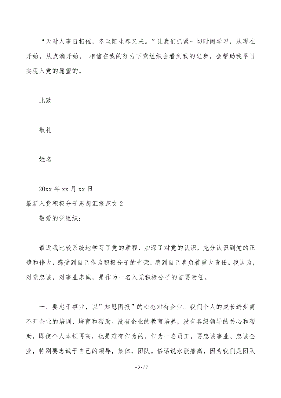 最新入党积极分子思想汇报范文参考.（2021年整理）_第3页