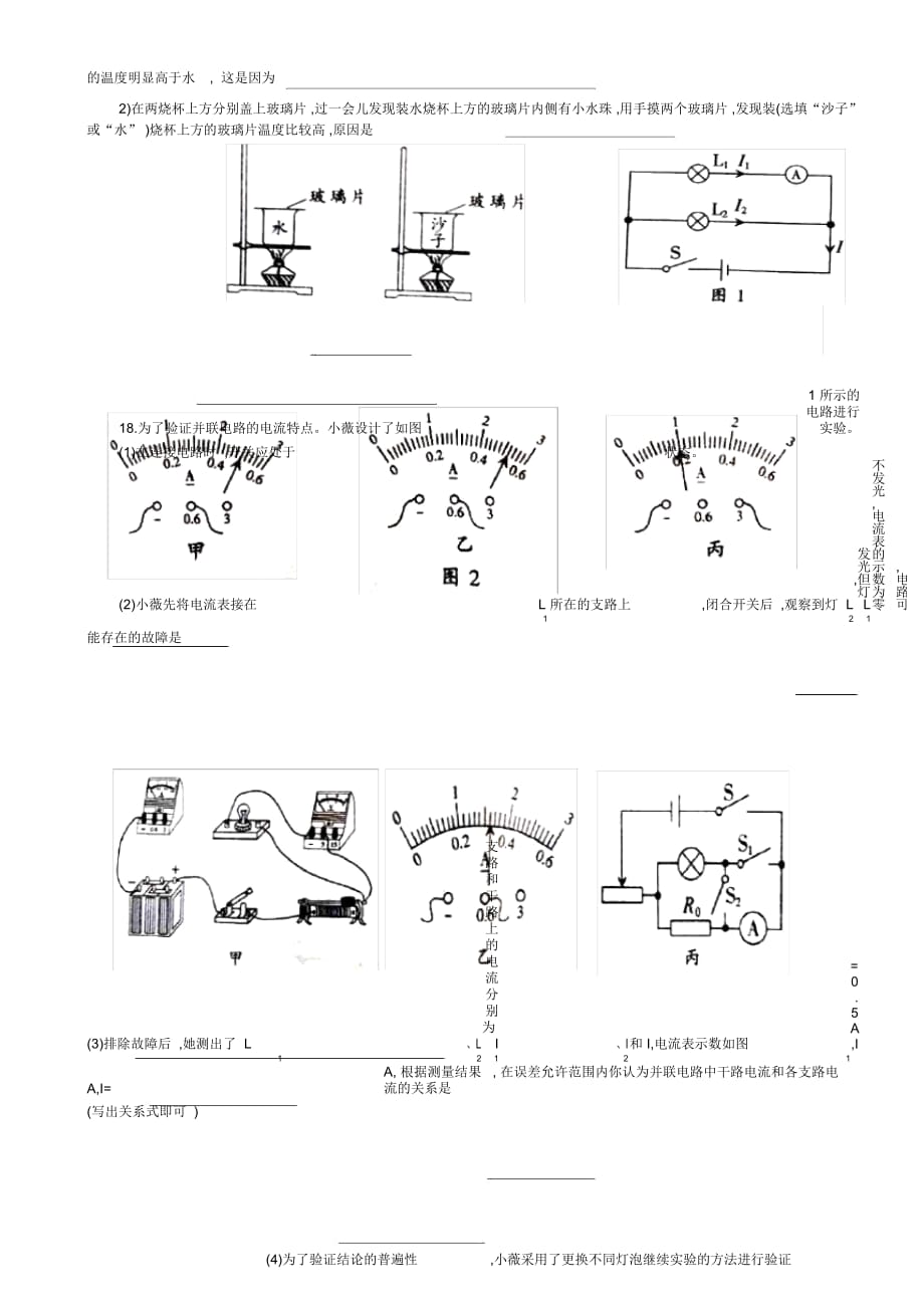 九年级物理一模试卷_第3页