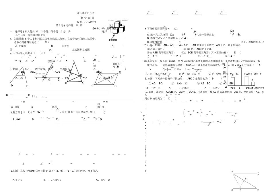 2018-2019学年上数学九年级十月月考试题(教师版)_第1页