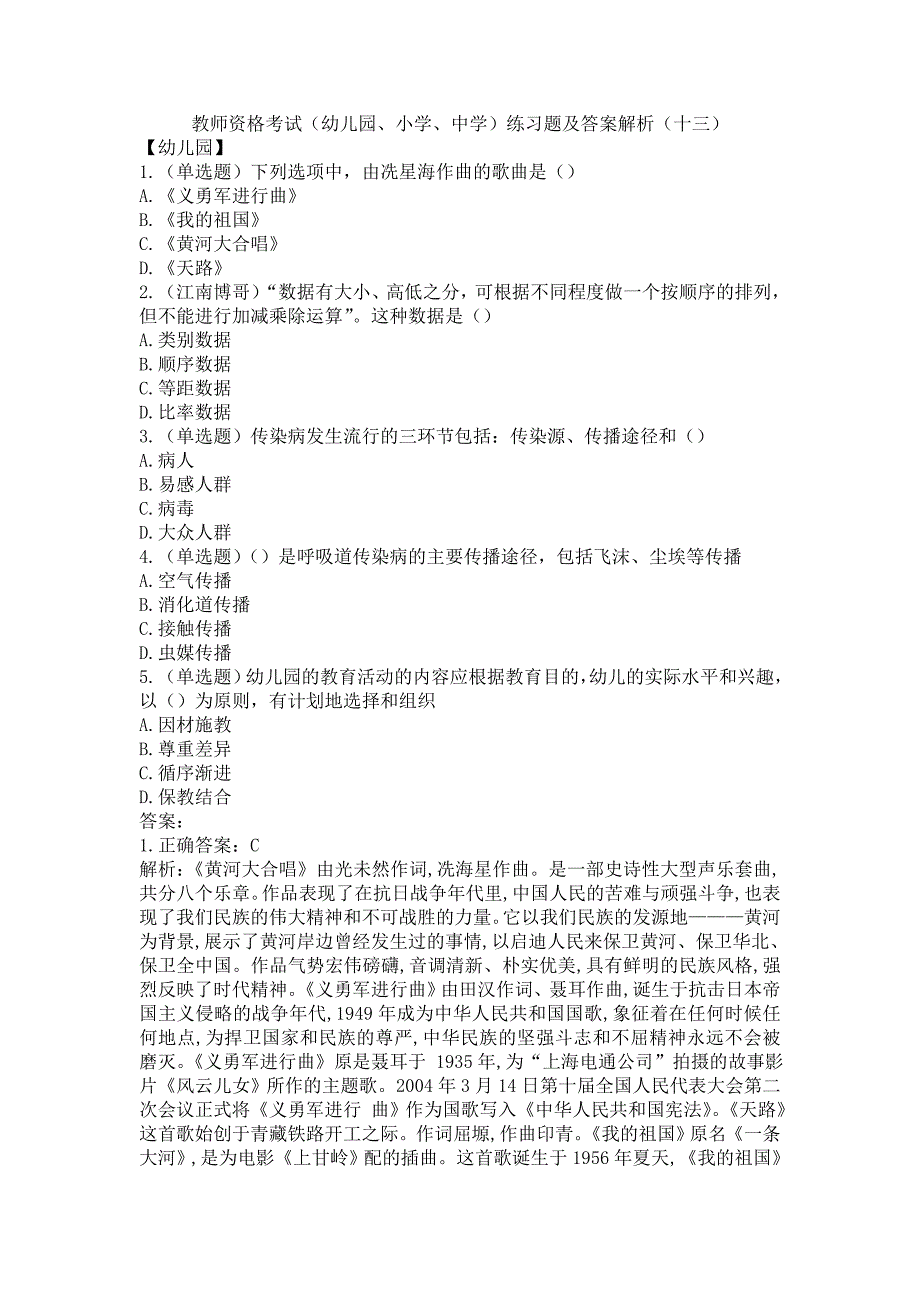 教师资格考试（幼儿园、小学、中学）练习题及答案解析（十三）_第1页