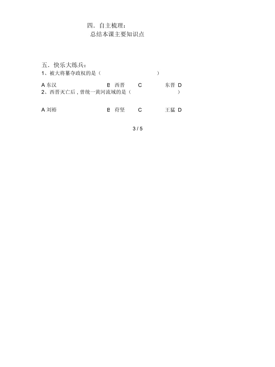 新人教版历史七年级上册《江南地区的开发》学案_第4页