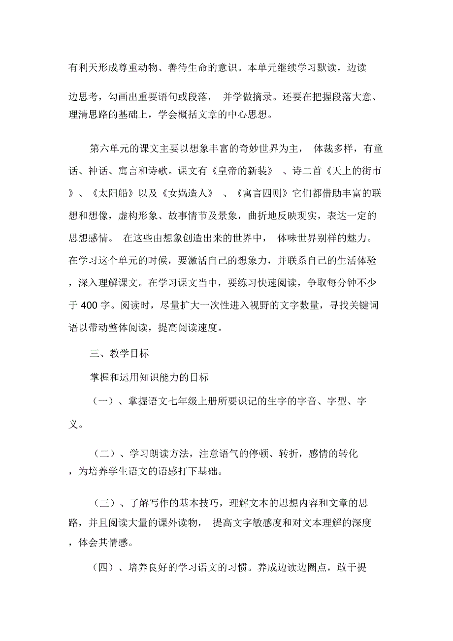 教师工作计划2020七年级上学期语文教师工作计划_第3页