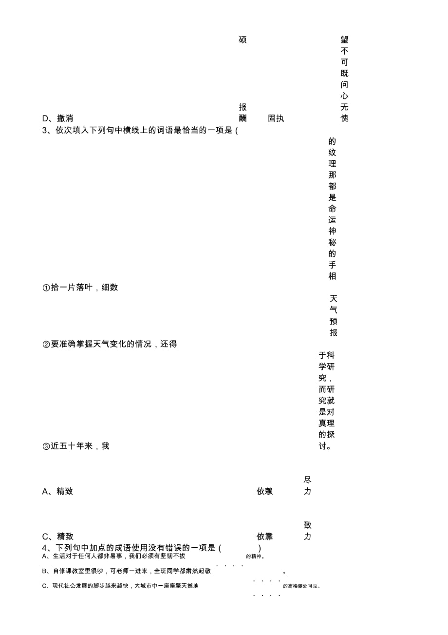 七年级上册语文第二单元测试(问卷)_第2页