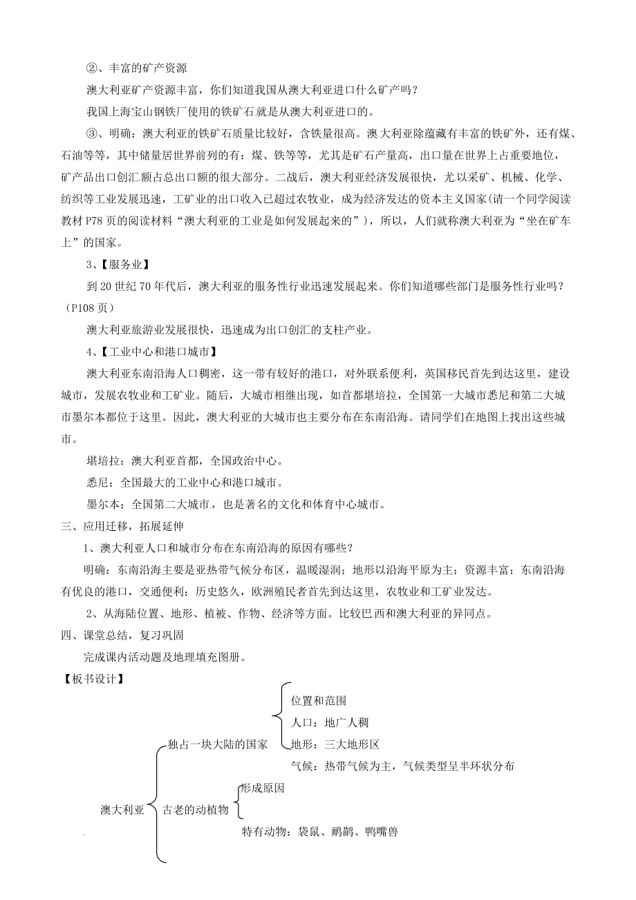 湖南省娄底市新化县桑梓镇中心学校七年级地理下册 8.7 澳大利亚教案2 湘教版_第2页