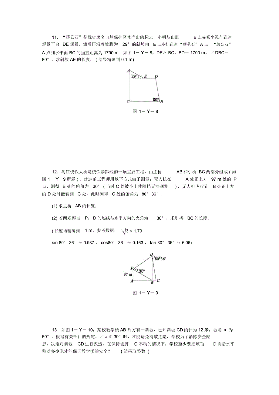 北师大版九年级下《第1章直角三角形的边角关系》练习题含答案_第3页