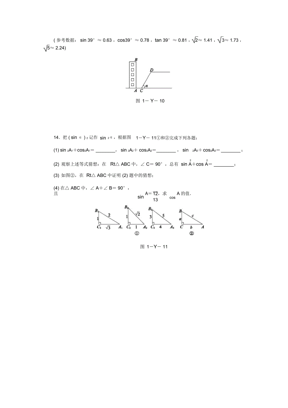 北师大版九年级下《第1章直角三角形的边角关系》练习题含答案_第4页