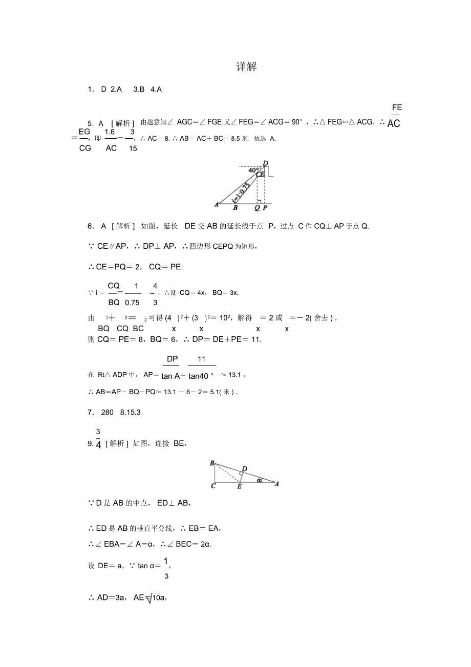 北师大版九年级下《第1章直角三角形的边角关系》练习题含答案_第5页