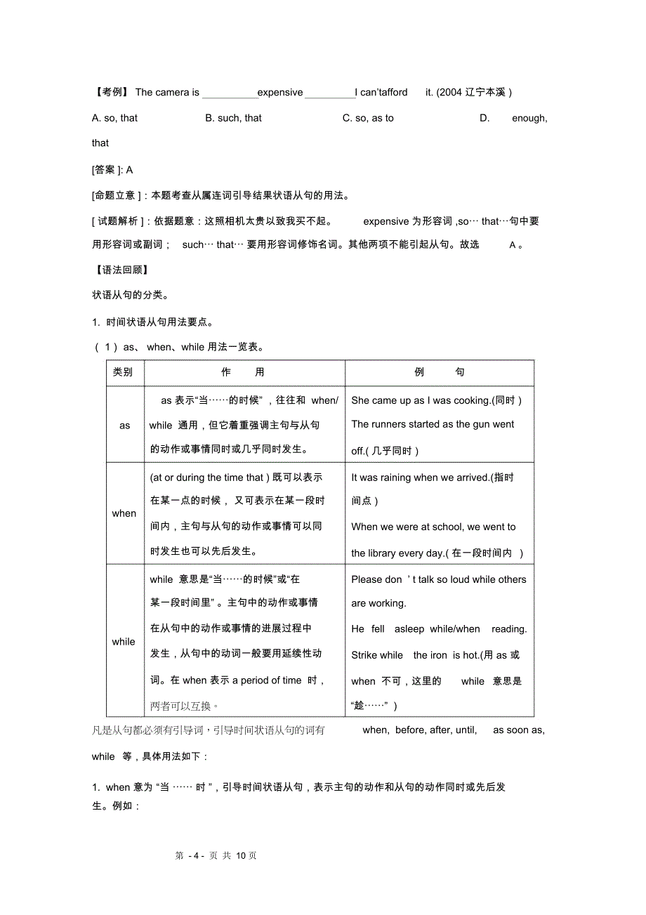 中考英语考前复习语法考点透析状语从句_第4页