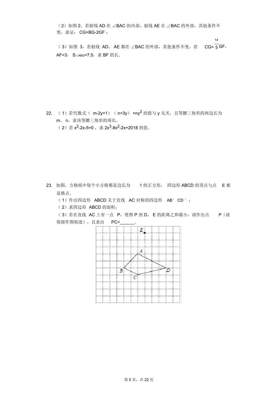 四川省成都市七年级(下)期末数学试卷(含答案)_第5页