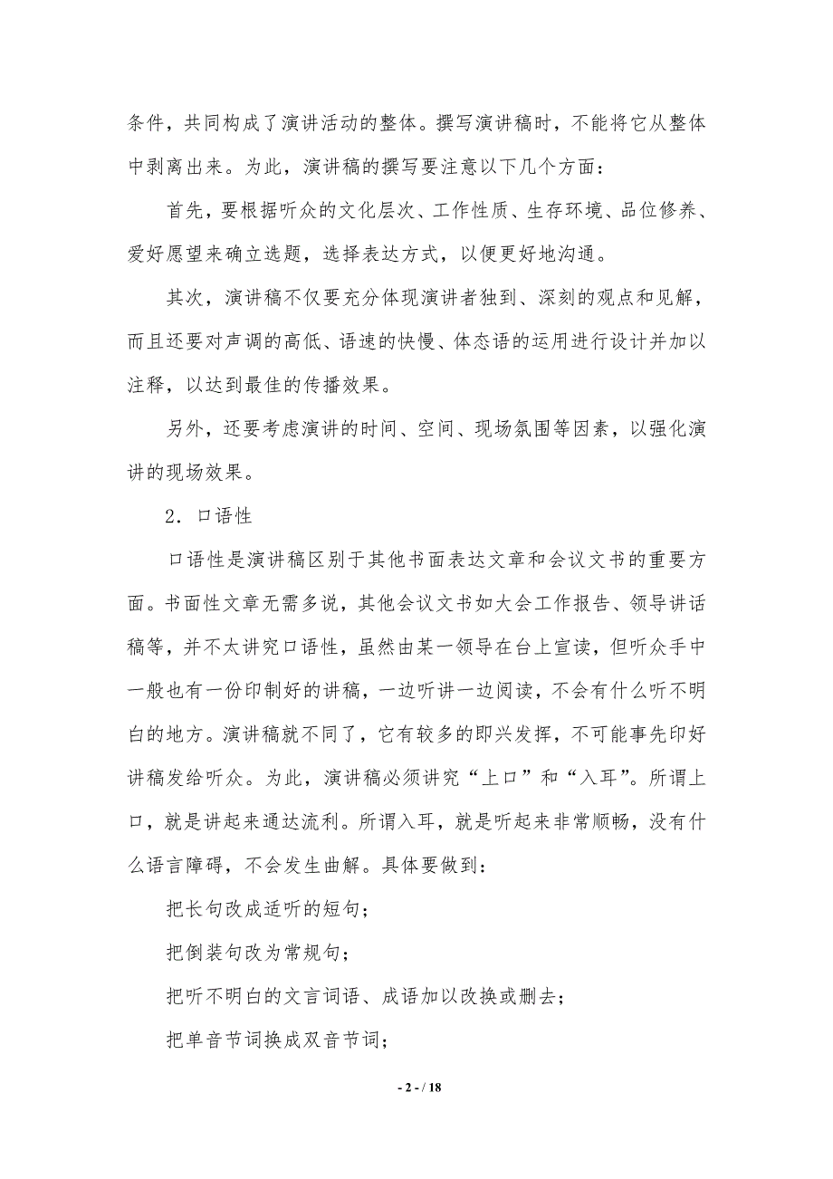 演讲稿格式与写法.（2021年整理）_第2页