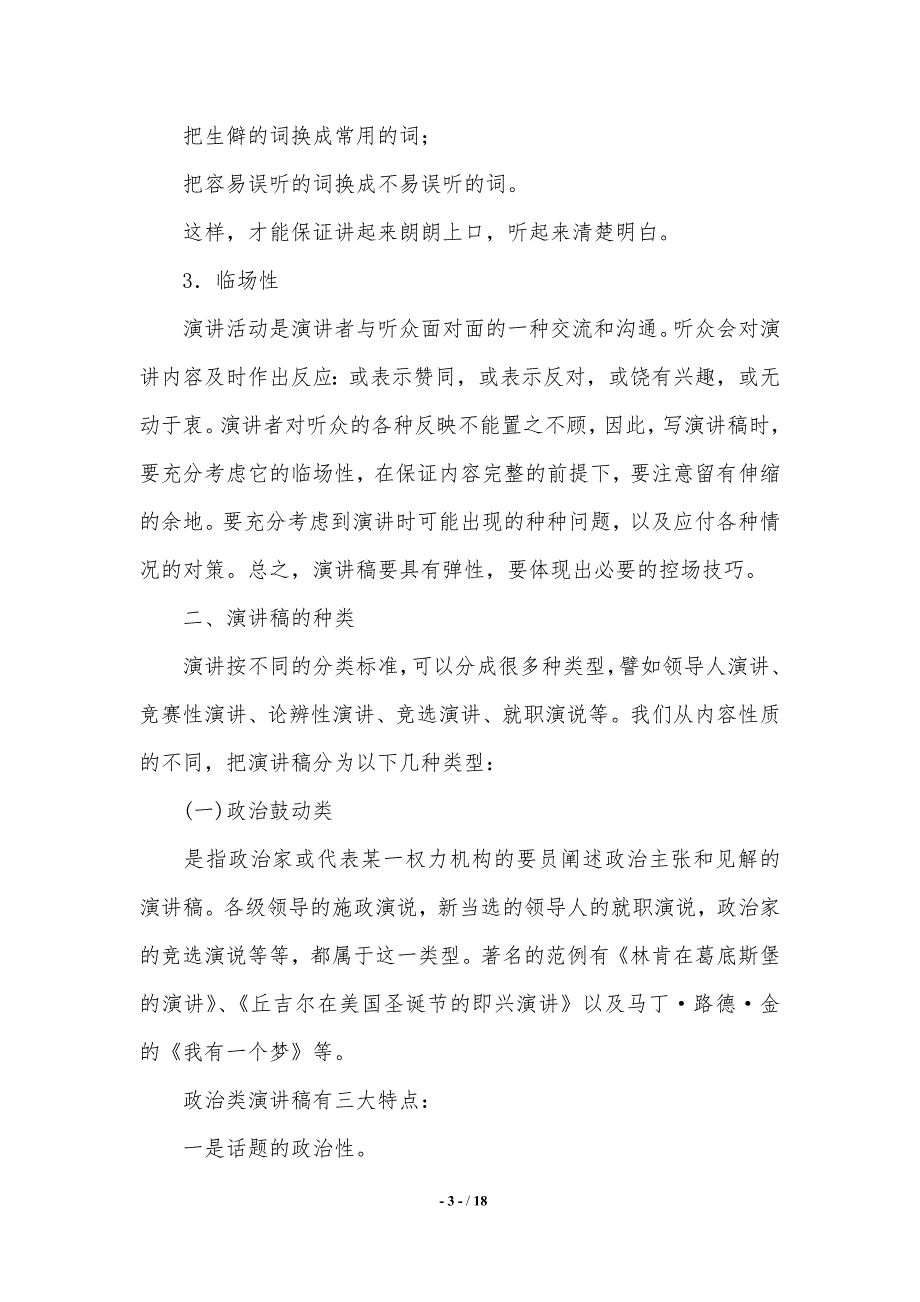 演讲稿格式与写法.（2021年整理）_第3页