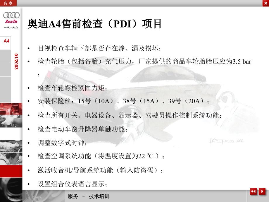 [精选]某汽车公司售前检查培训课件_第3页