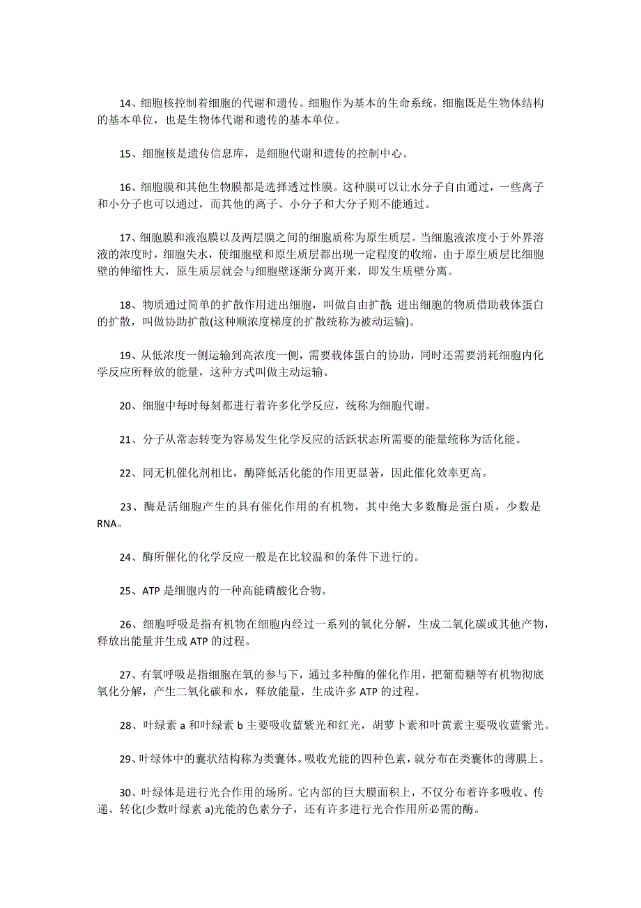 高考生物最全知识点集锦_第2页