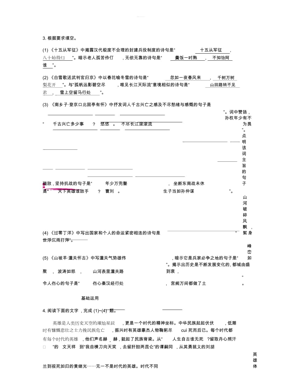 2019年春九年级语文下册第六单元23诗词曲五首作业_第3页