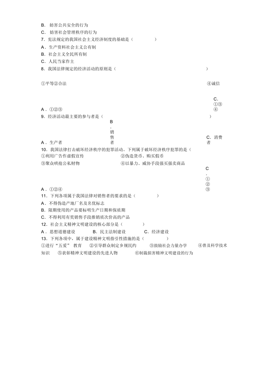 初二政治上学期期中考试_第2页