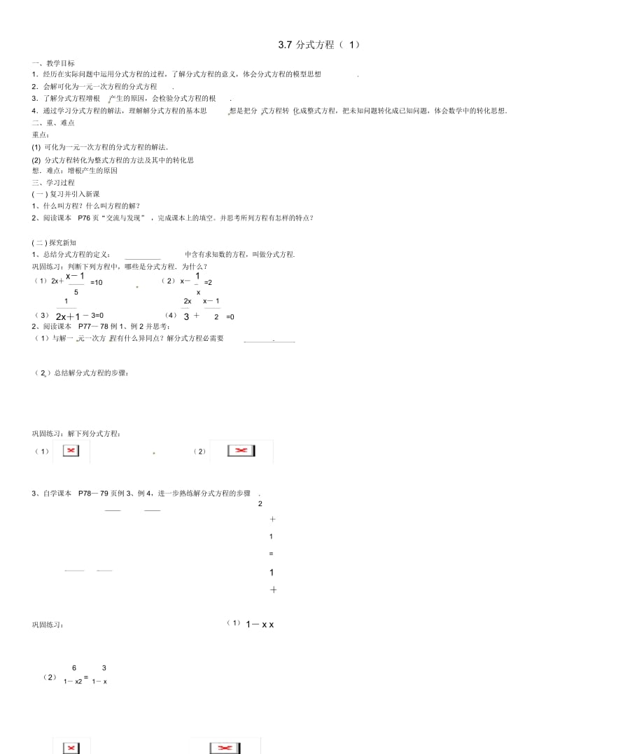 八年级数学上册3.7分式方程教案青岛版_第1页