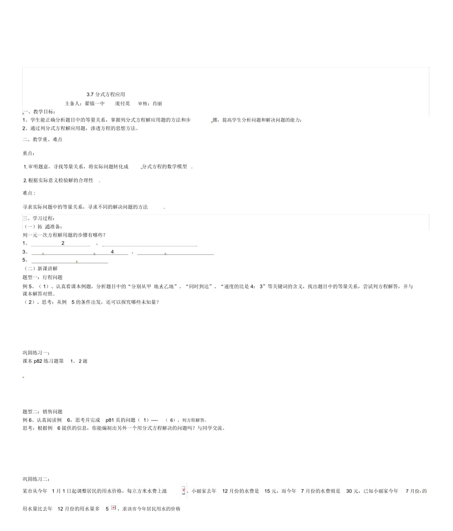 八年级数学上册3.7分式方程教案青岛版_第3页