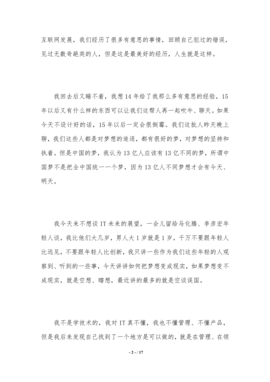 马云励志演讲稿范文.（2021年整理）_第2页