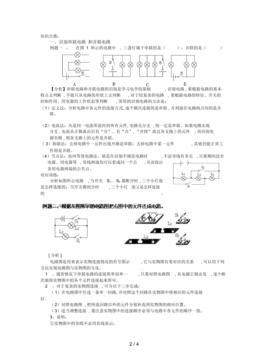 沪科版物理九年级14《了解电路复习》导学案1_第2页