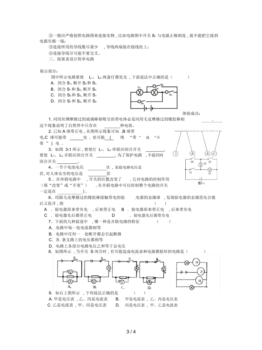 沪科版物理九年级14《了解电路复习》导学案1_第3页