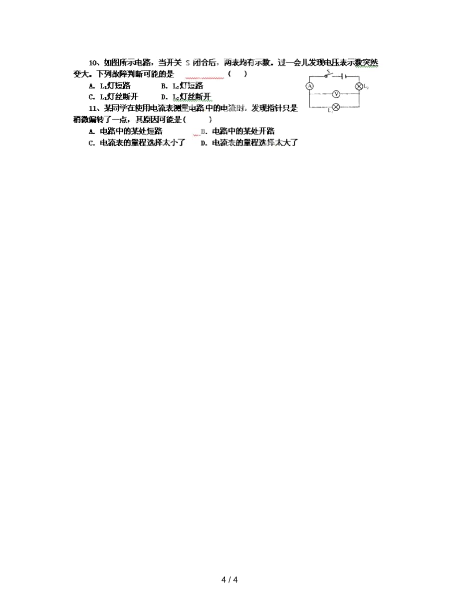 沪科版物理九年级14《了解电路复习》导学案1_第4页