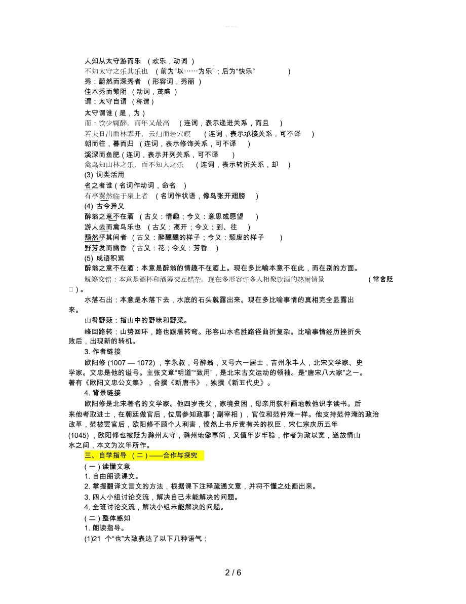 2019年九年级语文上册第三单元11醉翁亭记教案_第2页