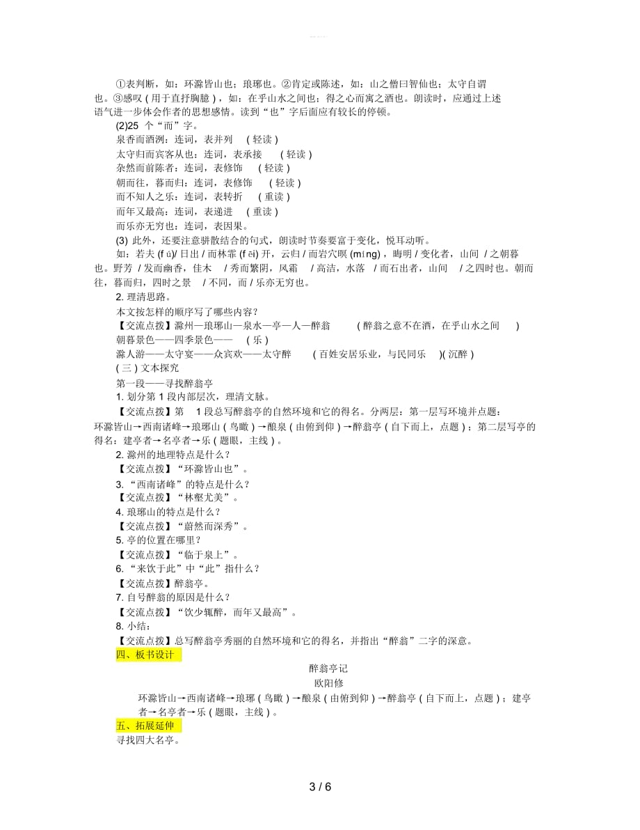 2019年九年级语文上册第三单元11醉翁亭记教案_第3页