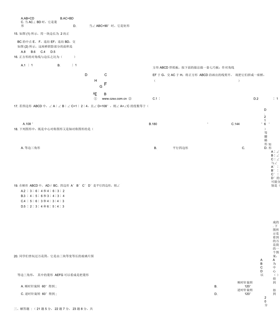 八年级数学上册第四章四边形性质探索单元综合测试北师大版_第2页