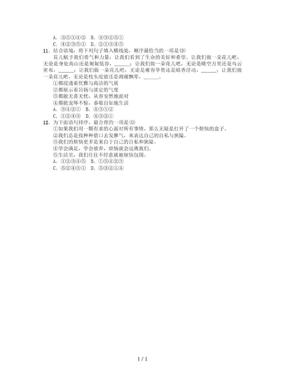 2019秋中考语文专项复习三修辞手法与句子排序检测试题_第5页