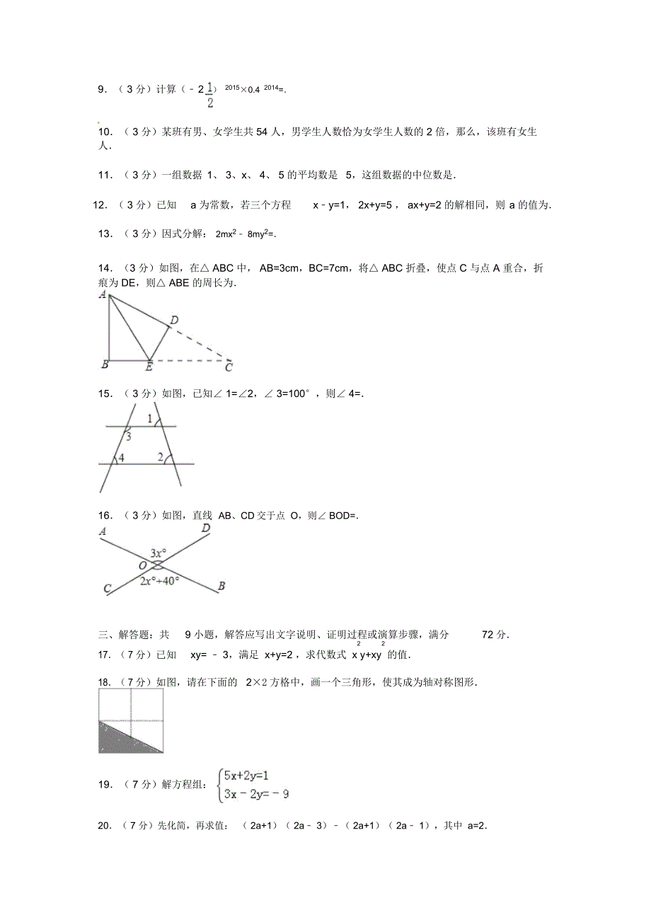 湘教版2018-2019年七年级下册数学期末测试卷及答案_第2页