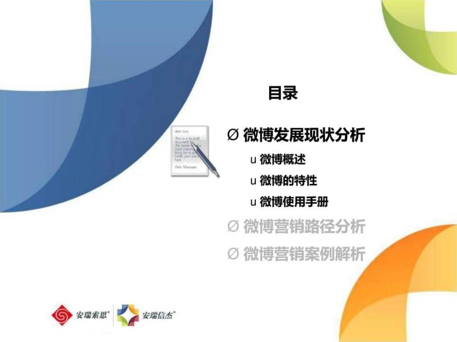 微博营销路径分析和案例解析(凡客诚品)卓越公关_第2页