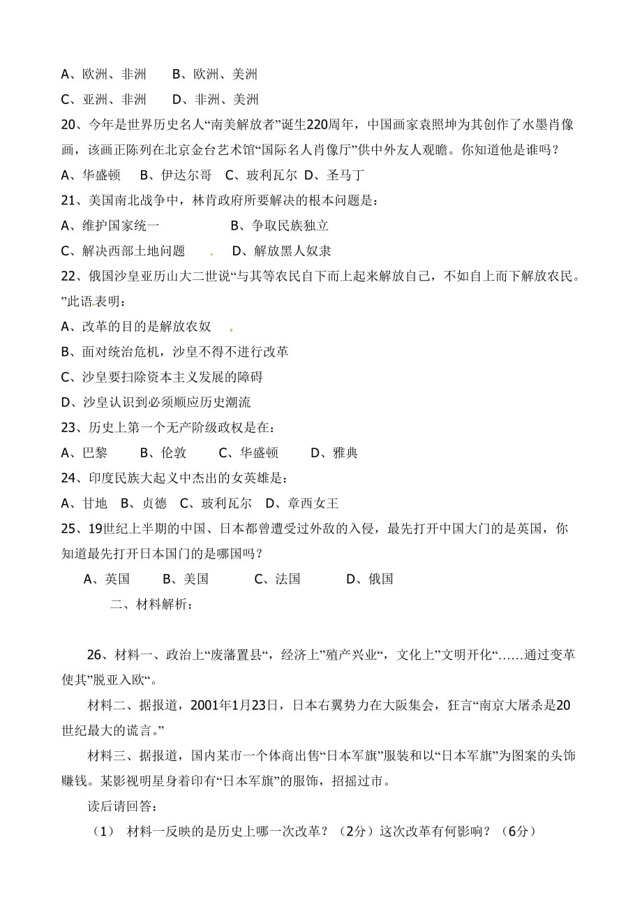 山东省临沂市青云镇中心中学九年级历史上册综合测试题_第3页